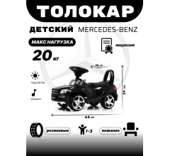 Толокар Mercedes-Benz A888AA (ЛИЦЕНЗИОННАЯ МОДЕЛЬ) черный